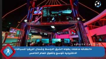 «انطلاقة مذهلة» بطولة الشرق الأوسط وشمال أفريقيا للسباقات الإلكترونية تتوسع وتتفوق للعام الخامس